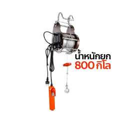 OKURA รอกสลิงไฟฟ้า รุ่น OWE-800