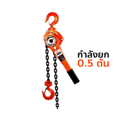OKURA รอกโซ่มือโยก รุ่น E-OKLB0.5T1.5M (OK-LB0.5T)
