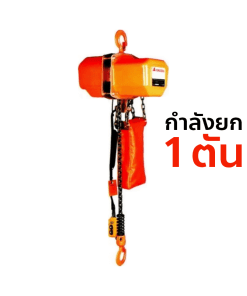 OKURA รอกโซ่ไฟฟ้า รุ่น OK-10A