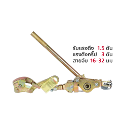 OKURA รอกสลิงพร้อมกริ๊ปจับสายไฟ-สลิง รุ่น RP-1509