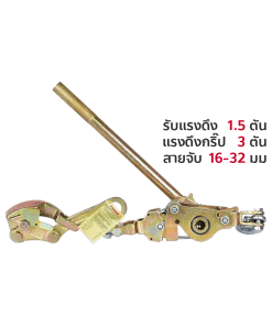 OKURA รอกสลิงพร้อมกริ๊ปจับสายไฟ-สลิง รุ่น RP-1509
