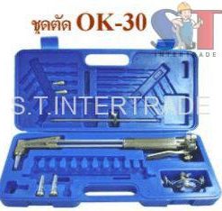 OKURA ชุดตัดแก๊ส รุ่น OK-30