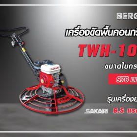 TWH-100 STINTERTRADE