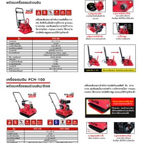 PCH-100 เครื่องยนต์เบนซิน STINTERTRADE