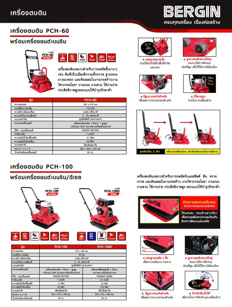 PCH-100 เครื่องยนต์เบนซิน STINTERTRADE