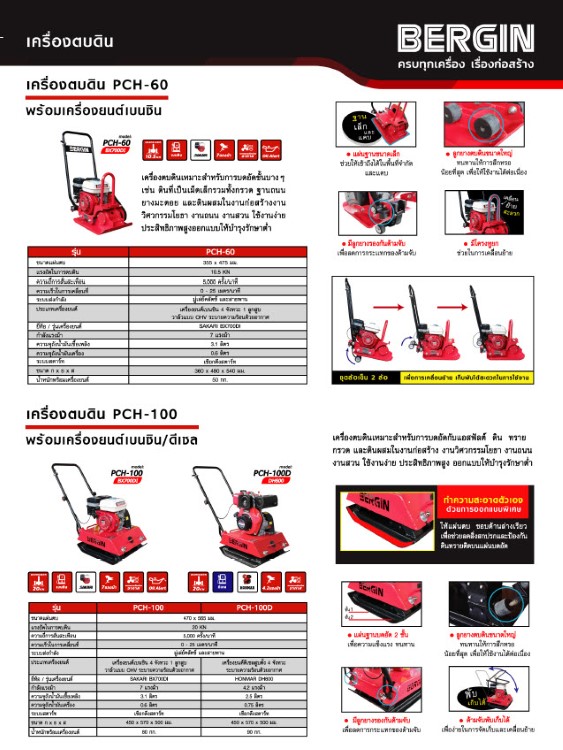 PCH-60 เครื่องยนต์เบนซิน STINTERTRADE