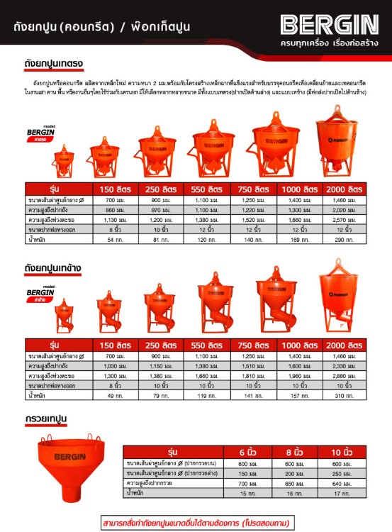 ถังยกปูนเทข้าง 550 ลิตร STINTERTRADE