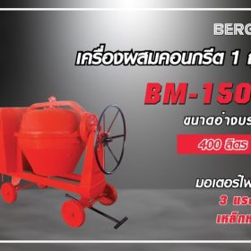 BM-150S STINTERTRADE