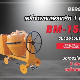 BM-150 STINTERTRADE