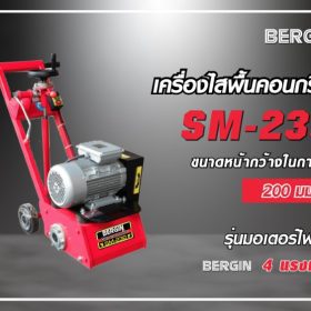 SM230 STINTERTRADE