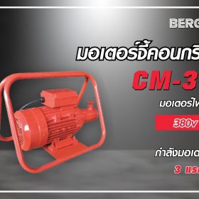 CM-3T STINTERTRADE