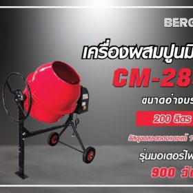 CM280 STINTERTRADE