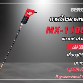 MX1100 STINTERTRADE