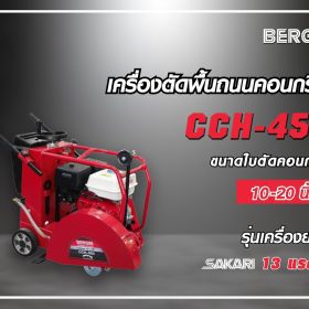 CCH-450 STINTERTRADE