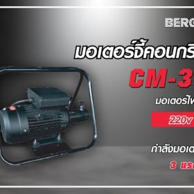 CM-3S STINTERTRADE