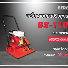 เครื่องยนต์เบนซิน SAKARI 13HP STINTERTRADE