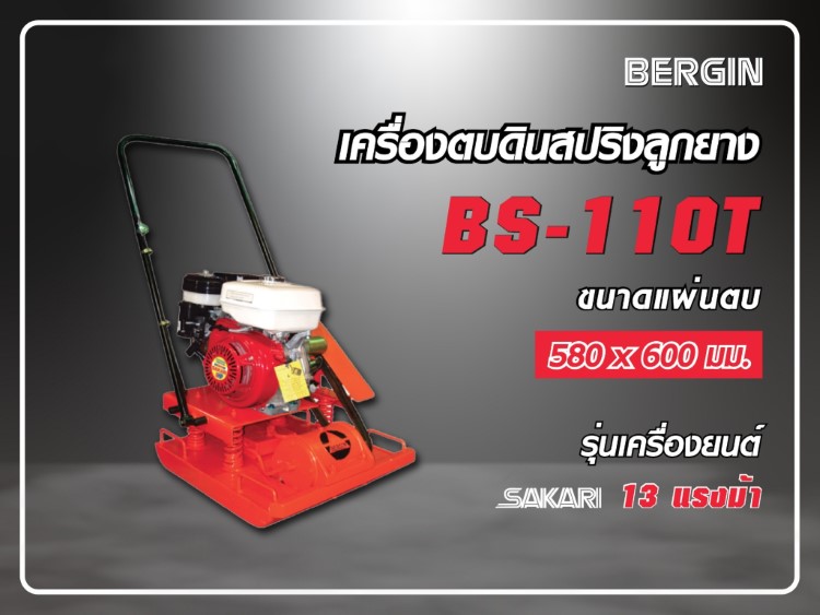 เครื่องยนต์เบนซิน SAKARI 13HP STINTERTRADE