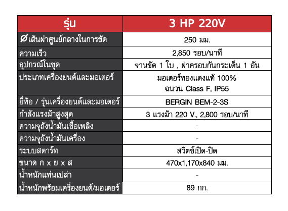 เครื่องขัดพื้นหินขัด 3HP 220V STINTERTRADE