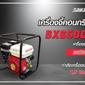 BX550DI STINTERTRADE