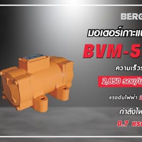 BVM-50 STINTERTRADE