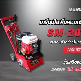 SM200 STINTERTRADE