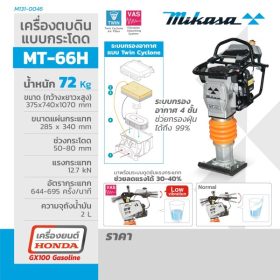 MT-66H STINTERTRADE
