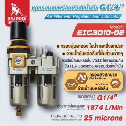 ชุดกรองลม STINTERTRADE