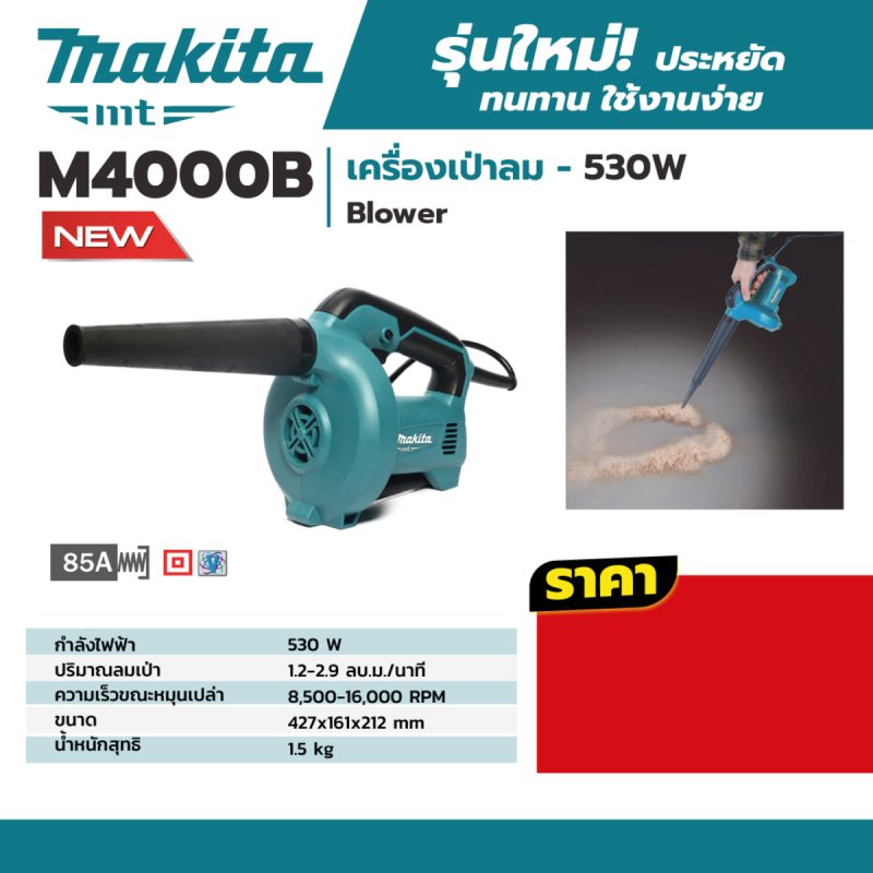 เครื่องเป่าลมไฟฟ้า MAKITA (MT Series) รุ่น M4000B by STNTRADE