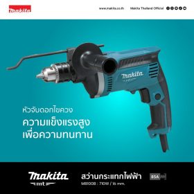 สว่านกระแทกไฟฟ้า MAKITA รุ่น M8100B by STNTRADE