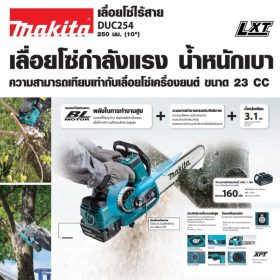DUC254RF STINTERTRADE