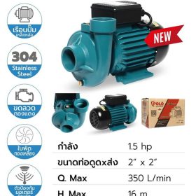 ปั๊มน้ำหอยโข่ง รุ่น 2DKM-16 STINTERTRADE