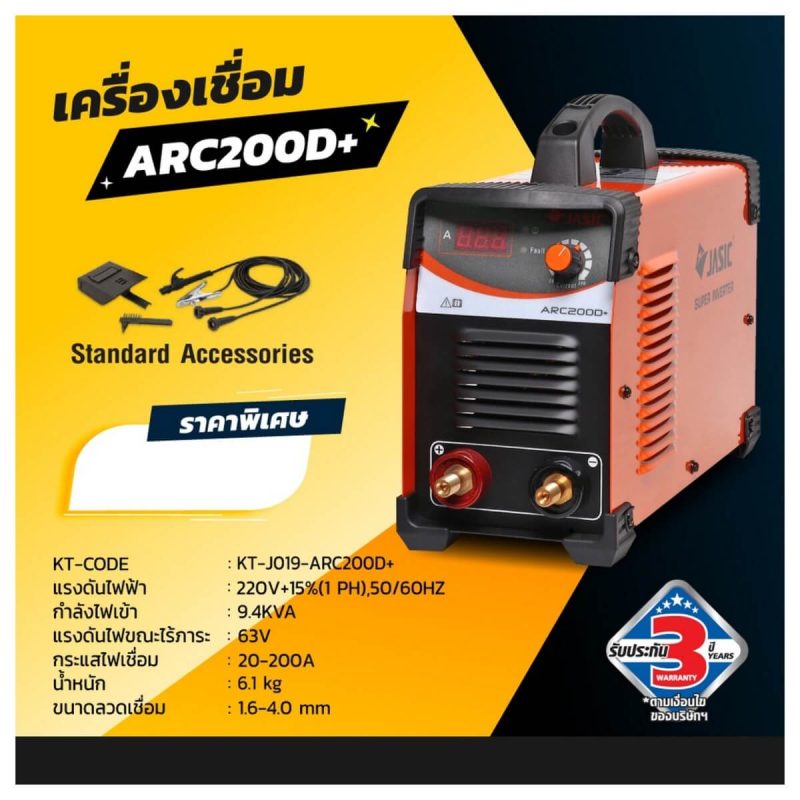 เครื่องเชื่อม MMA ARC200D+ STINTERTRADE