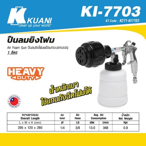 ปืนลมยิงโฟม สำหรับงานหนัก KI-7703 STINTERTRADE