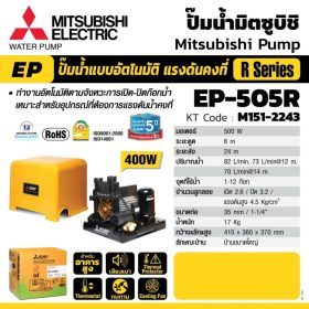 EP-505R STINTERTRADE