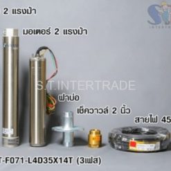 ชุดปั๊มน้ำบาดาล (ปั๊มซับเมอร์ส) Franklin รุ่น High Capacity ขนาด 4 นิ้ว กำลัง 2 แรงม้า 3 เฟส