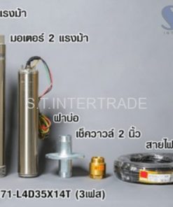 ชุดปั๊มน้ำบาดาล (ปั๊มซับเมอร์ส) Franklin รุ่น High Capacity ขนาด 4 นิ้ว กำลัง 2 แรงม้า 3 เฟส