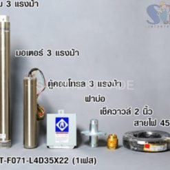 ชุดปั๊มน้ำบาดาล (ปั๊มซับเมอร์ส) Franklin รุ่น High Capacity ขนาด 4 นิ้ว กำลัง 3 แรงม้า 1 เฟส