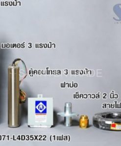 ชุดปั๊มน้ำบาดาล (ปั๊มซับเมอร์ส) Franklin รุ่น High Capacity ขนาด 4 นิ้ว กำลัง 3 แรงม้า 1 เฟส