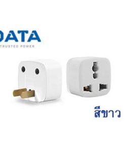 ADAPTER UNIVERSAL 1 ช่อง(เหลี่ยม)สีขาว