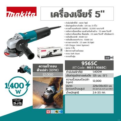 เครื่องเจียร์ไฟฟ้า MAKITA รุ่น 9565C by STNTRADE