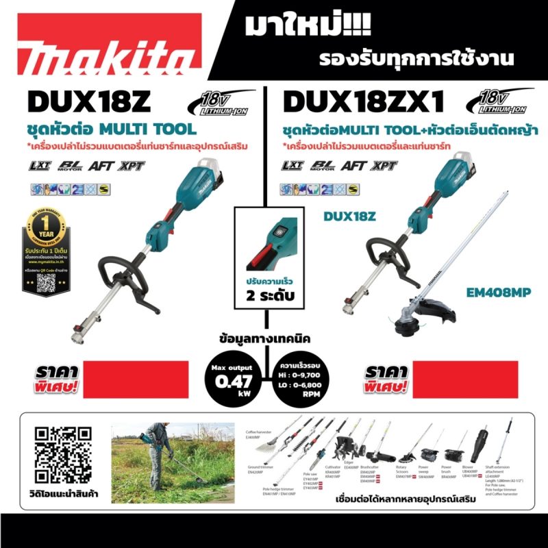 ชุดหัวต่อ Multi Tool 18 โวลต์  MAKITA รุ่น DUX18ZX1 by STNTRADE