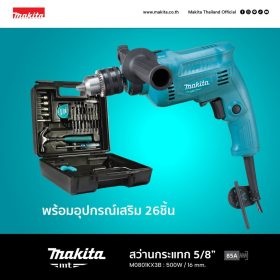 สว่านกระแทกไฟฟ้า MAKITA รุ่น M0801KX3B by STNTRADE