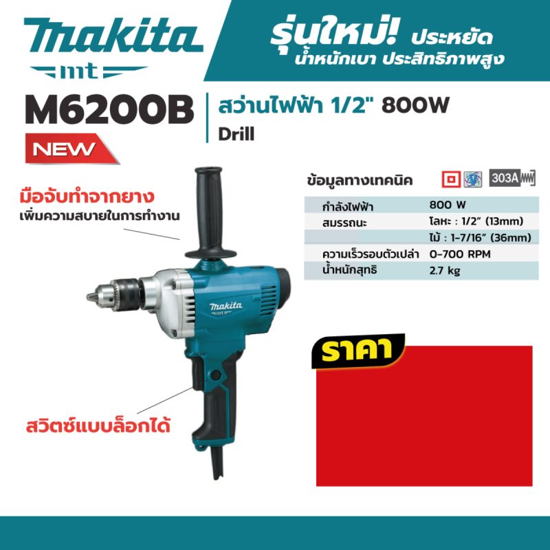 สว่านไฟฟ้า MAKITA รุ่น M6200B by STNTRADE