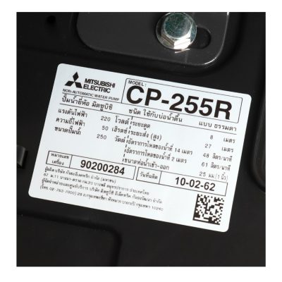 CP-255R STINTERTRADE