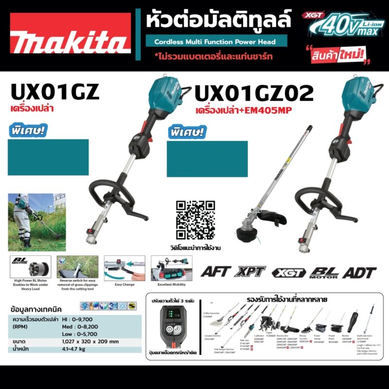 ชุดหัวต่อ Multi Tool 40Vmax MAKITA รุ่น UX01GZ02 by STNTRADE