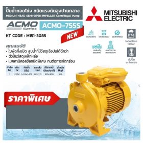 ACMO-755S STINTERTRADE