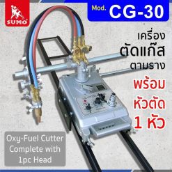 เครื่องตัดแก๊สตามราง STINTERTRADE