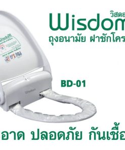 ฝาสุขภัณฑ์ถุงอนามัย รุ่น BD01