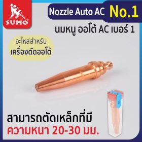 Nozzle STINTERTRADE