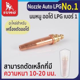 Nozzle STINTERTRADE